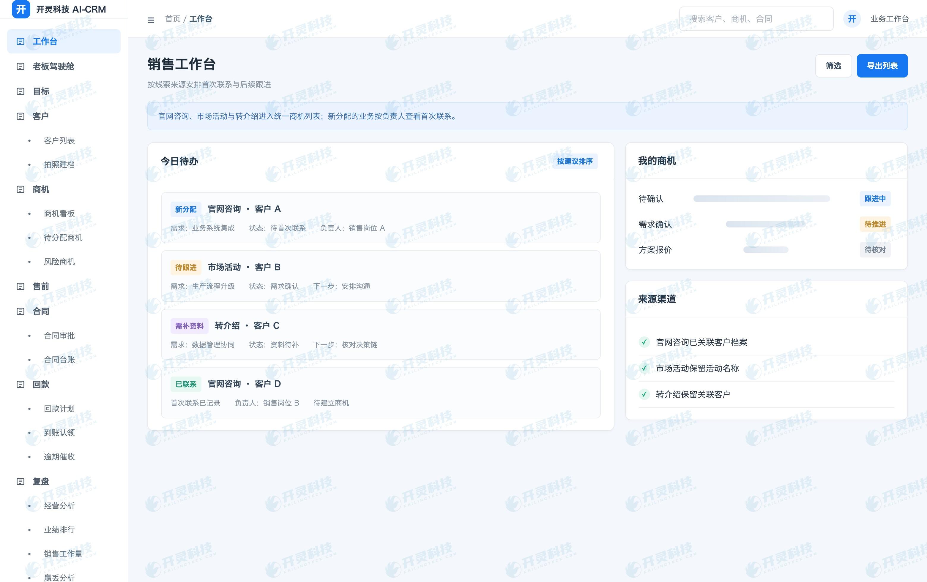 先定义值得开发的企业类型