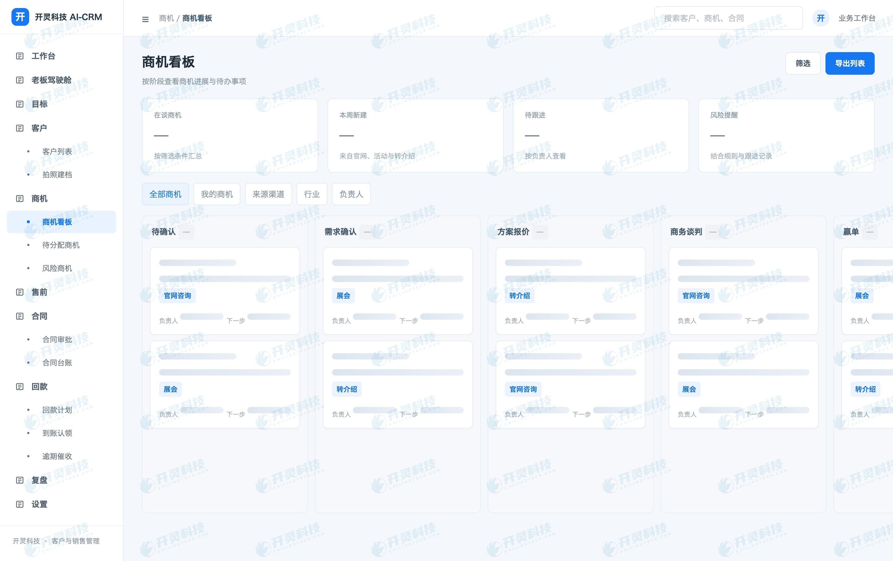 AI-CRM让线索有归属和后续动作