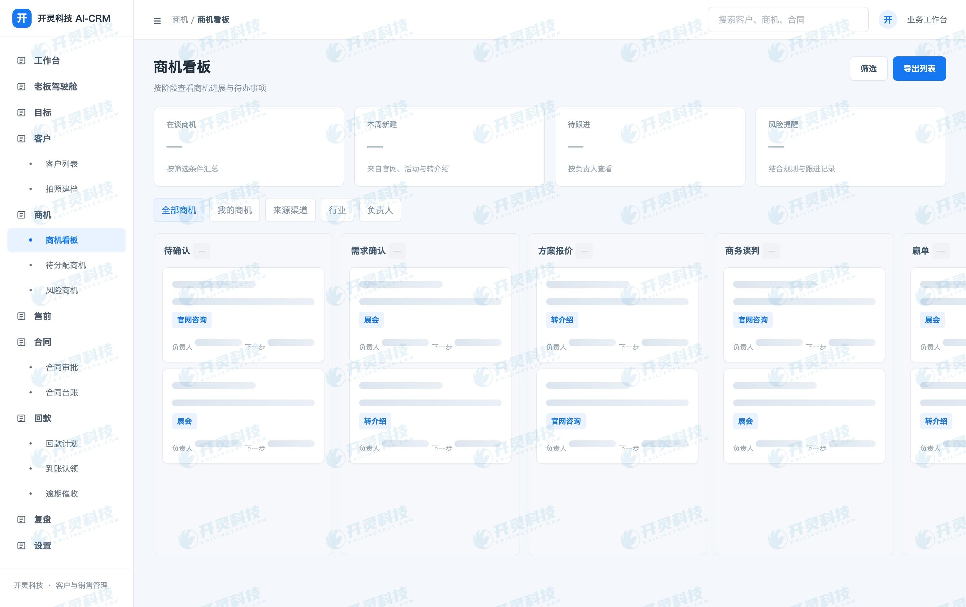 AI-CRM记录客户类型与商机进展