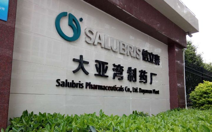 信立泰