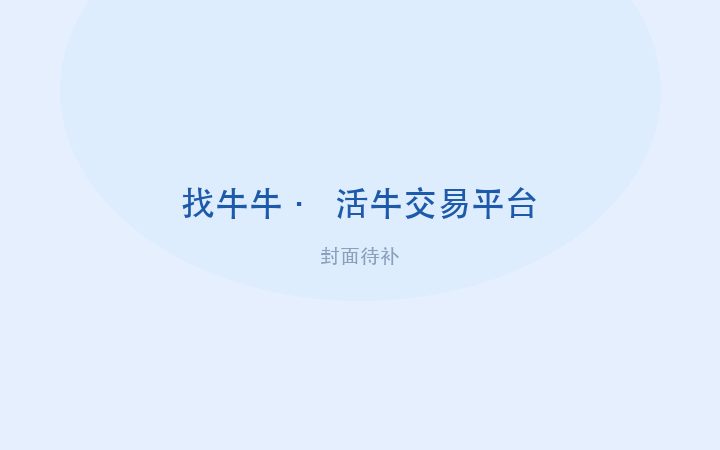 找牛牛