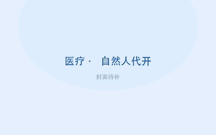 北京xxx医疗