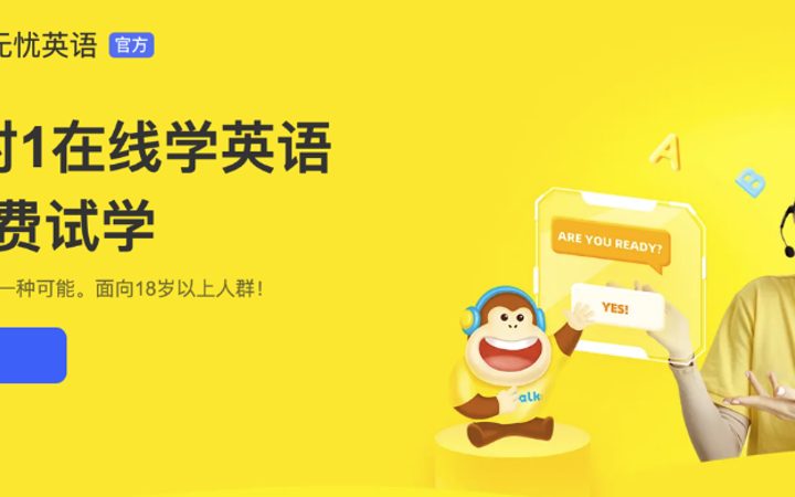 51Talk无忧英语