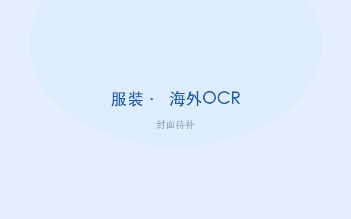 某服装头部品牌