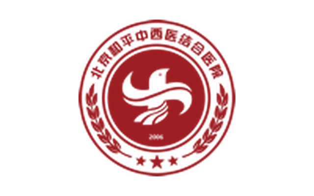 北京和平中西医结合医院