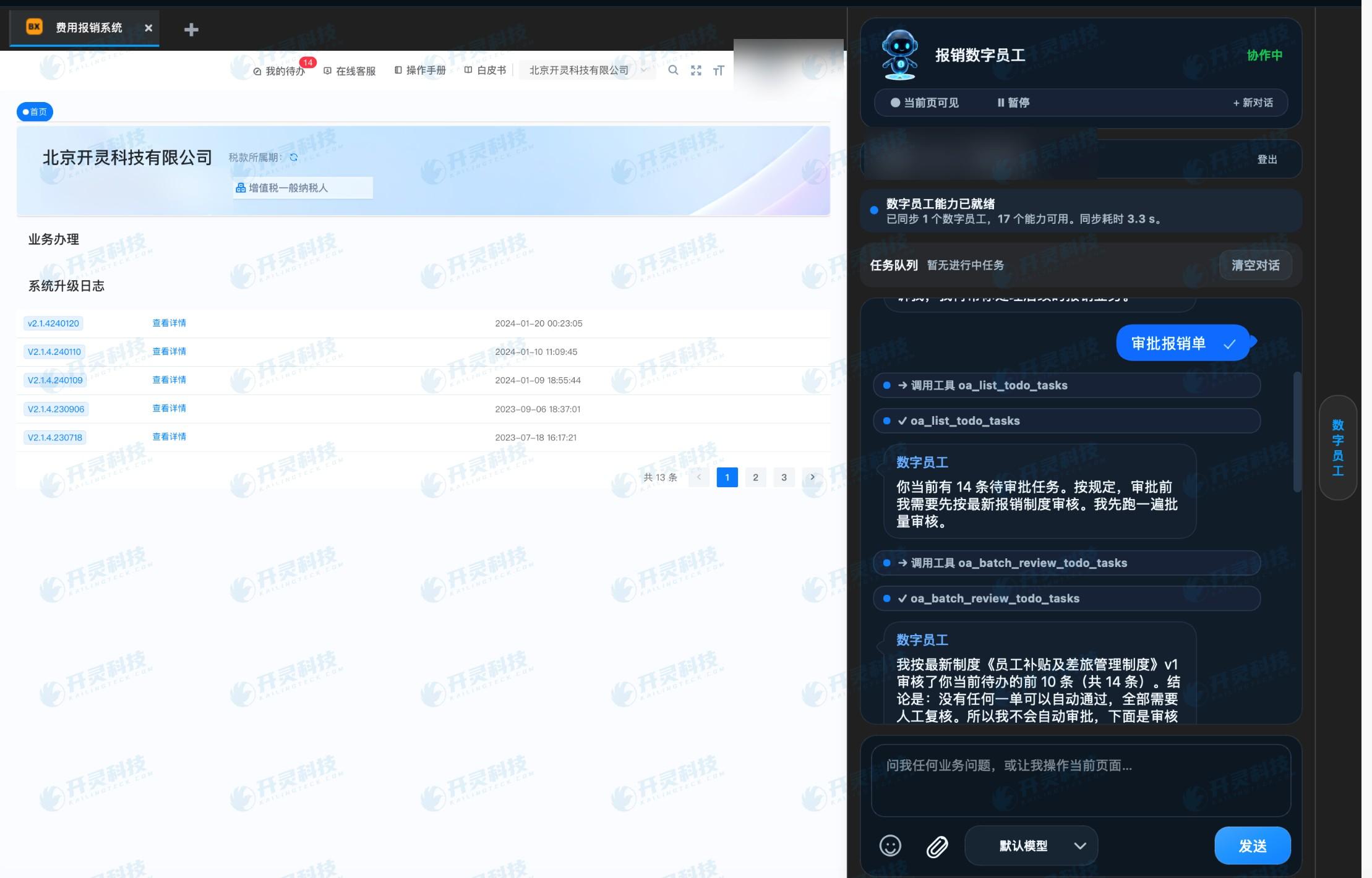先做确定性校验,再做异常分流