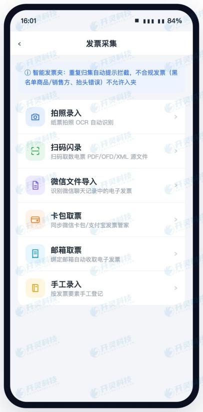 1단계: 세금계산서 수집——QR코드 스캔 즉시 입력부터 원본 파일 자동 집계까지