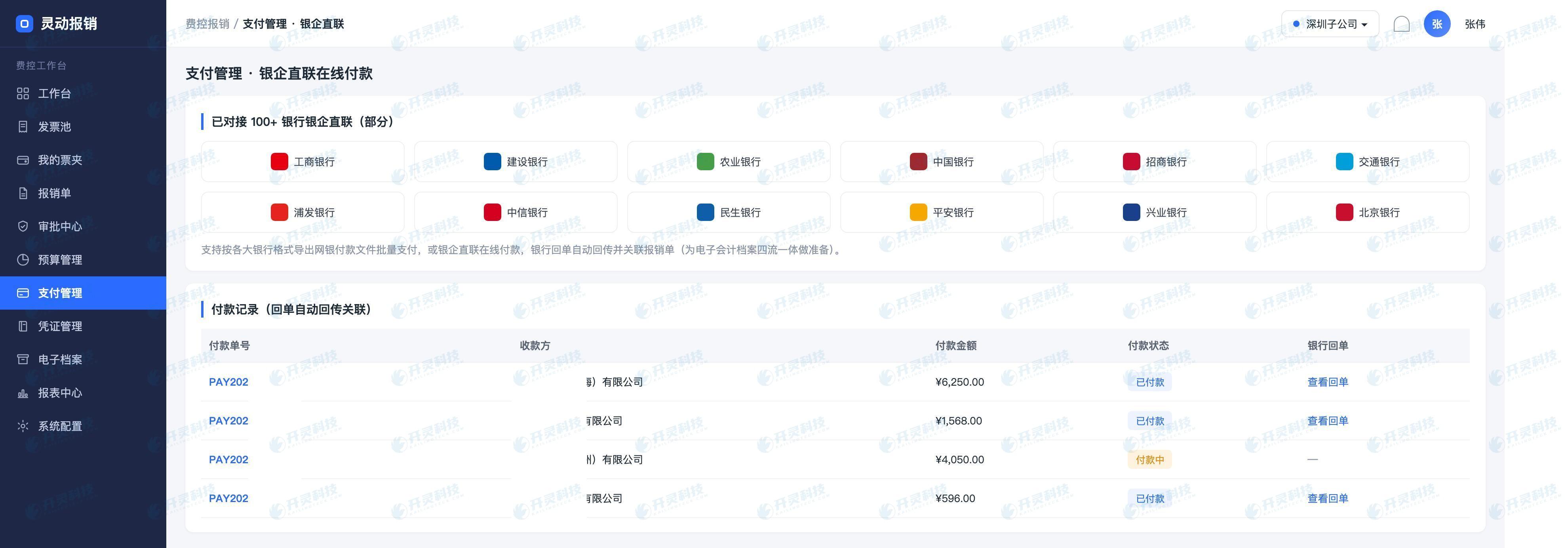 事后结算:付款、记账、归档一步到位