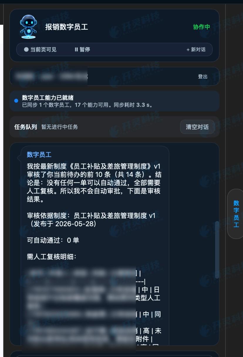 开灵科技AI费控管理系统要让人看懂为什么命中