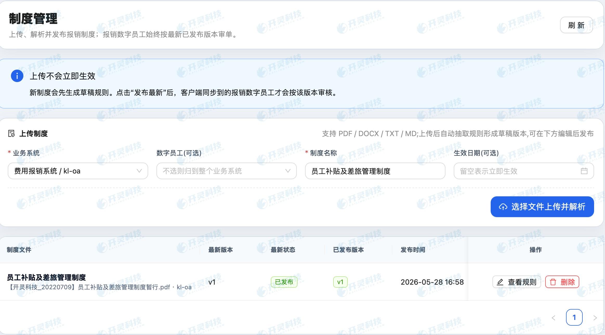 第一步:上传一次制度,规则自己“长”出来