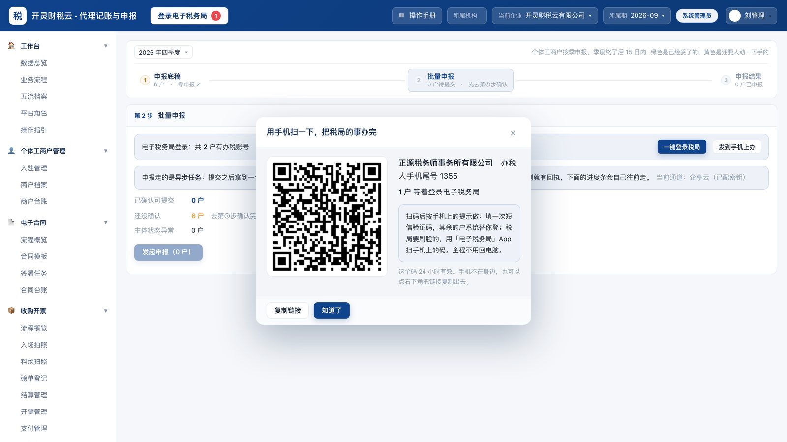 批量申报界面