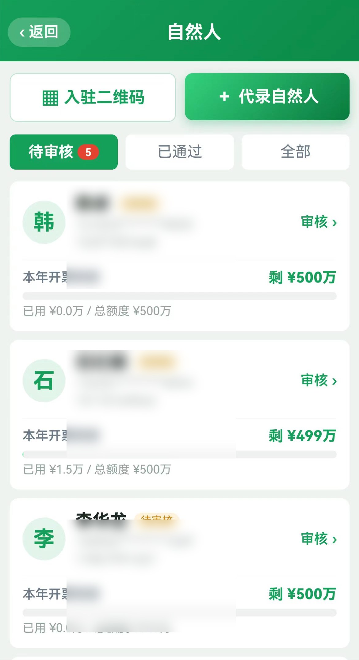 自然人合规建档