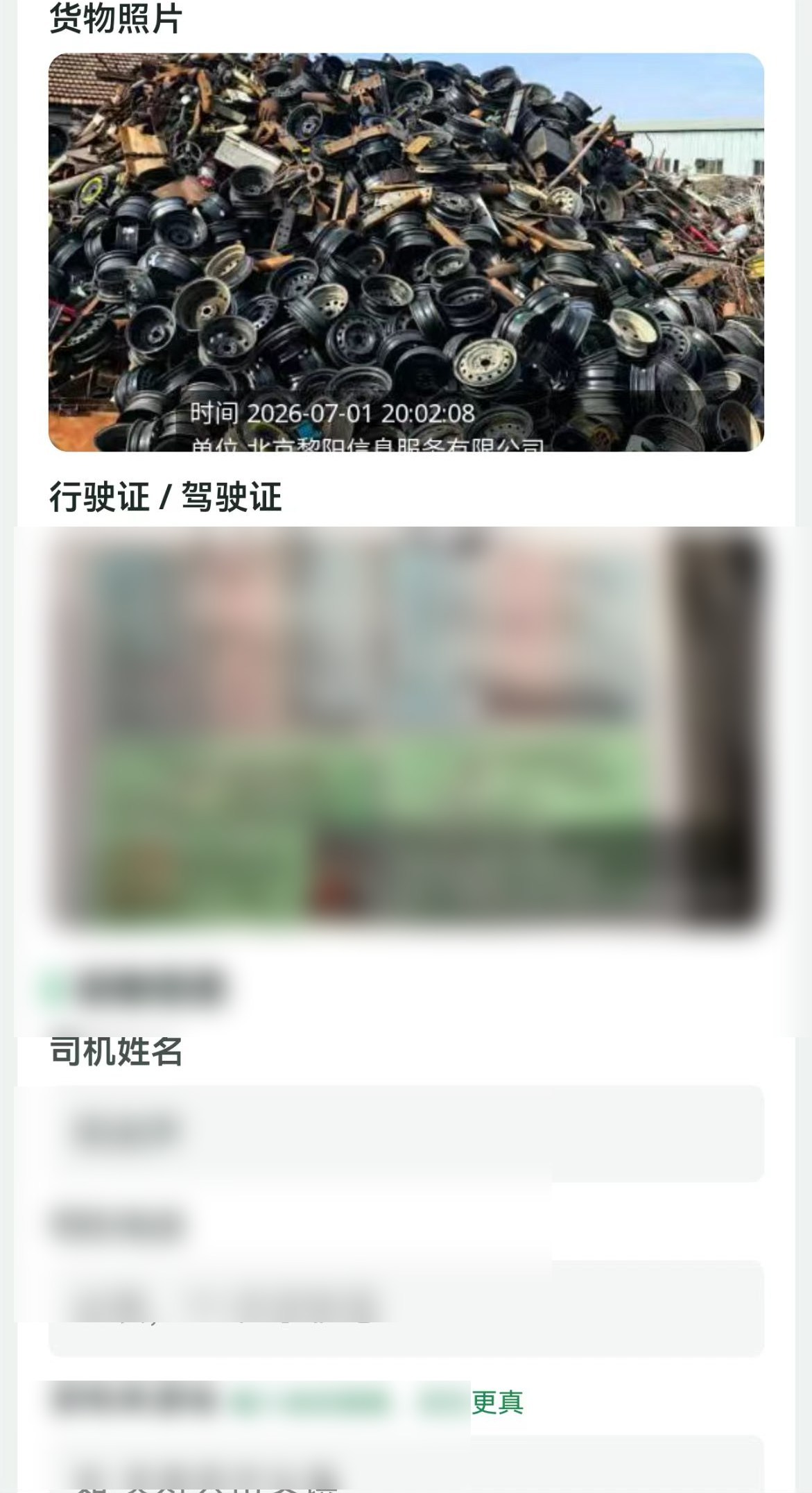 货物拍照 证件核验