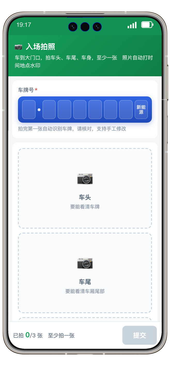 门卫手机入场拍照，自动识别车牌