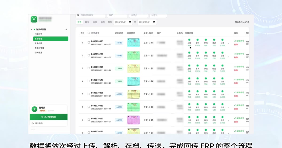 送货单回签 · 单据管理界面